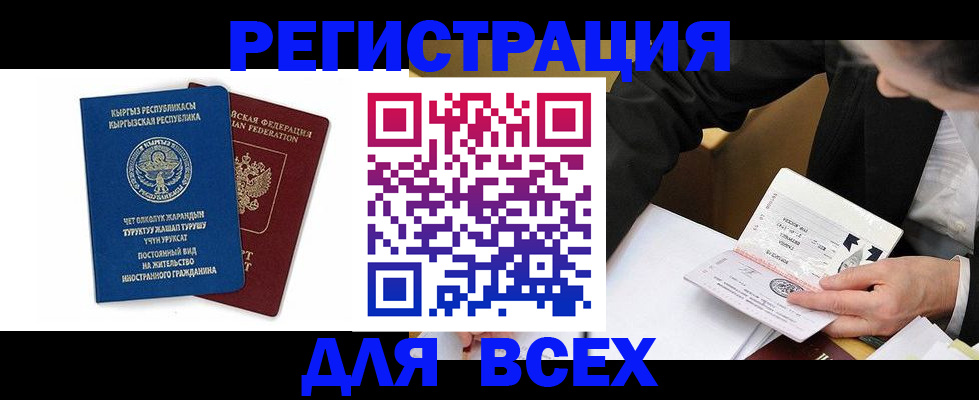 прописка для школы в Белгороде