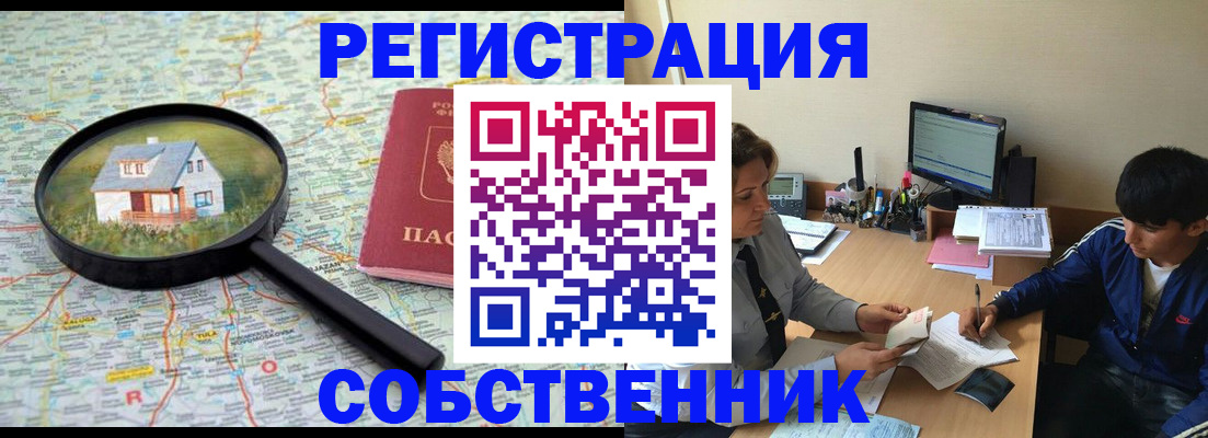 временная регистрация для всех в Белгороде