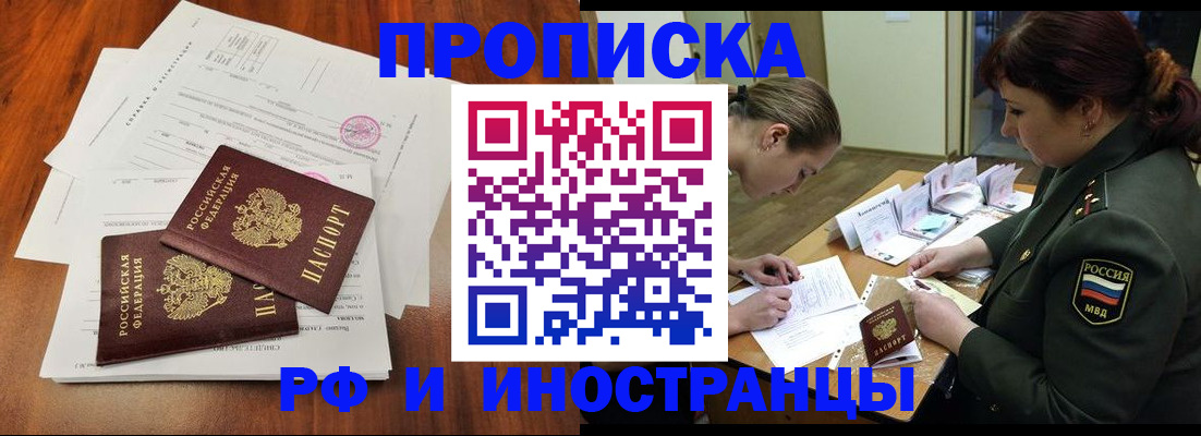 прописка 2025 в Белгороде